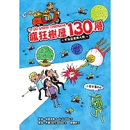 瘋狂樹屋130層：宇宙盃星際大戰 (電子書)
