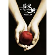 暮光之城 (電子書)