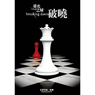 暮光之城：破曉 (電子書)