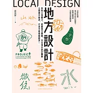 地方設計：萃取土地魅力、挖掘地方價值，日本頂尖設計團隊公開操作秘訣，打造全新感動經濟! (電子書)