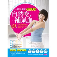 自然吃，補氣血 (電子書)