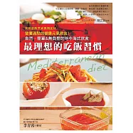 最理想的吃飯習慣 (電子書)