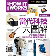 How It Works知識大圖解 當代科技大圖解(全新增修版) (電子書)