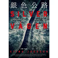 銀色公路 (電子書)