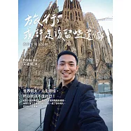 旅行，或許是該留些遺憾：我的步城文旅圖 (電子書)