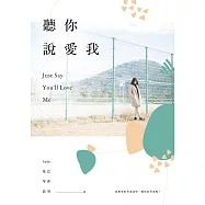 聽你說愛我 (電子書)