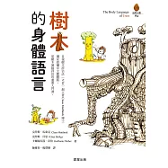 樹木的身體語言 (電子書)
