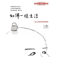 如佛一樣生活 (電子書)