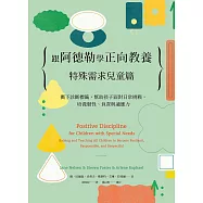 跟阿德勒學正向教養 (電子書)