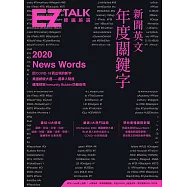 新聞英文年度關鍵字 (電子書)