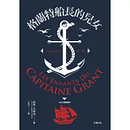 格蘭特船長的兒女(第一卷) (電子書)