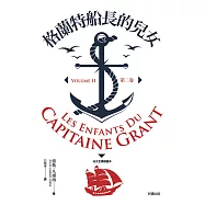 格蘭特船長的兒女(第二卷) (電子書)