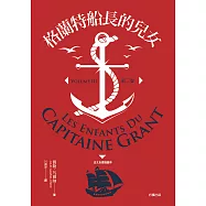 格蘭特船長的兒女(第三卷) (電子書)