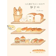 麵包狗：住在麵包屋的小狗狗們 (電子書)