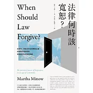 法律何時該寬恕?：從赦免、修復式司法到轉型正義，前哈佛法學院院長寫給當代的法律思辨課 (電子書)