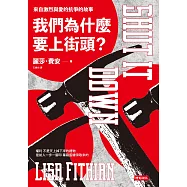 我們為什麼要上街頭? (電子書)