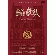 鐘樓怪人 (電子書)