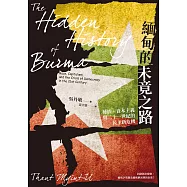 緬甸的未竟之路：種族、資本主義與二十一世紀的民主新危機 (電子書)