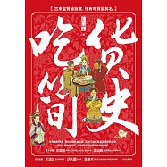 吃貨簡史 (電子書)