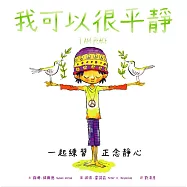 我可以很平靜：一起練習正念靜心 (電子書)