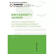 陸地生態系統保護與可持續管理(簡體版) (電子書)