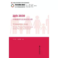 邁向2030：中國減貧與全球貧困治理(簡體版) (電子書)