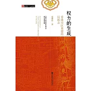 權力的生成：香港市區重建的民族志(簡體版) (電子書)