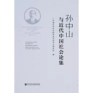 孫中山與近代中國社會論集(簡體版) (電子書)