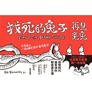 找死的兔子：再見兔兔 (電子書)
