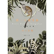 第一人稱單數 (電子書)