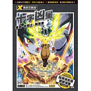 X尋寶探險隊 (24) 十字凶星 (電子書)