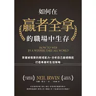 如何在贏者全拿的職場中生存：掌握被需要的跨域能力、分析自己最適職能、打造專屬的生涯策略 (電子書)