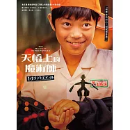 天橋上的魔術師 影集創作全紀錄 (電子書)