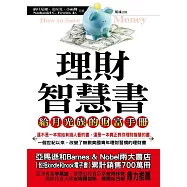 理財智慧書：給月光族的財富手冊 (電子書)