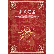 離散之星 (電子書)
