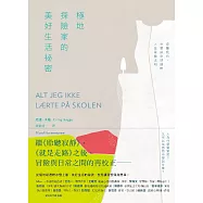 極地探險家的美好生活祕密 (電子書)