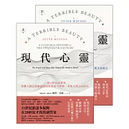 現代心靈：一部20世紀思想史，看懂人類思想脈絡如何形塑當今世界，未來又將去向何方(套書，上下冊) (電子書)