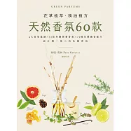 天然香氛60款：4大香氣基調╳37款身體保養香氛╳25種空間擴香配方，設計獨一無二的私屬香氛 (電子書)