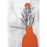 想太多是會爆炸的：臨床心理師帶你打破過度思考和焦慮的循環 (電子書)