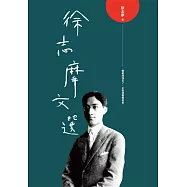 徐志摩文選 (電子書)