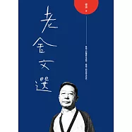 老舍文選 (電子書)