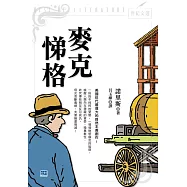 麥克悌格：美國近代最偉大的自然主義創作! (電子書)