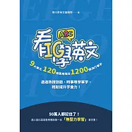 看IG學英文：9大單元，120個實用場合，1200個流行單字，透過熱搜話題、時事哏學單字，輕鬆提升字彙力! (電子書)