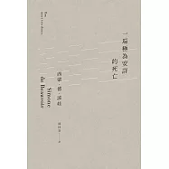 一場極為安詳的死亡 (電子書)