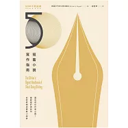 短篇小說寫作指南(暢銷50年不敗經典)：邁向成功作家之路!業餘愛好者如何自我修煉成專業小說家 (電子書)