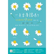 一定要原諒嗎?：走出錯待的9個故事 (電子書)