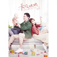 未來媽媽 原創小說 (電子書)