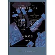 今昔百鬼拾遺―河童 (電子書)