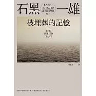 被埋葬的記憶 (電子書)