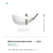 微意思 (電子書)